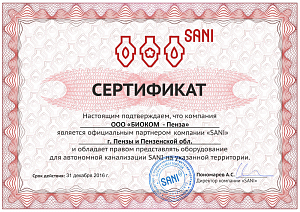 БИОКОМ-Пенза официальный партнер компании SANI