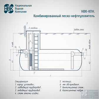 Комбинированный песконефтеуловитель НВК КПН-2