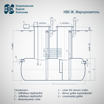 Жироуловитель промышленный НВК-Ж-25 подземный горизонтальный 25 л/сек